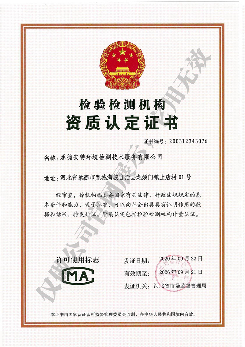 資質(zhì)認定證書